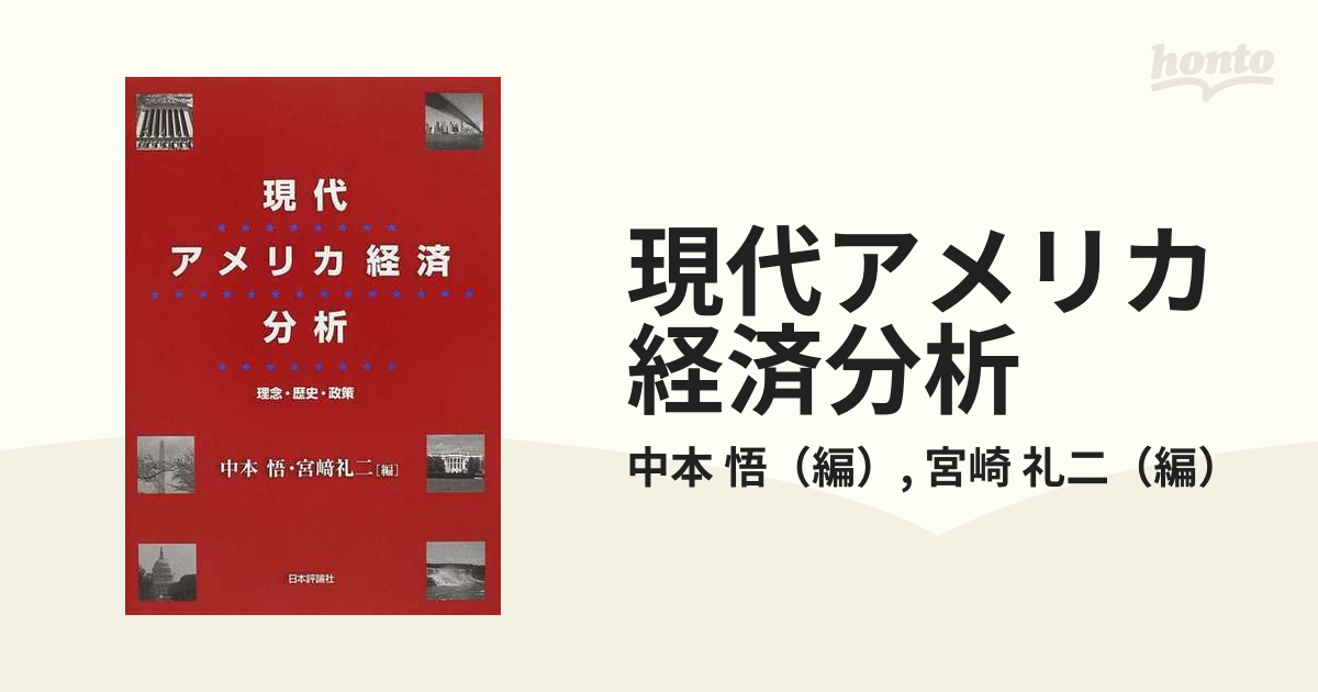 経済分析の歴史〈中〉