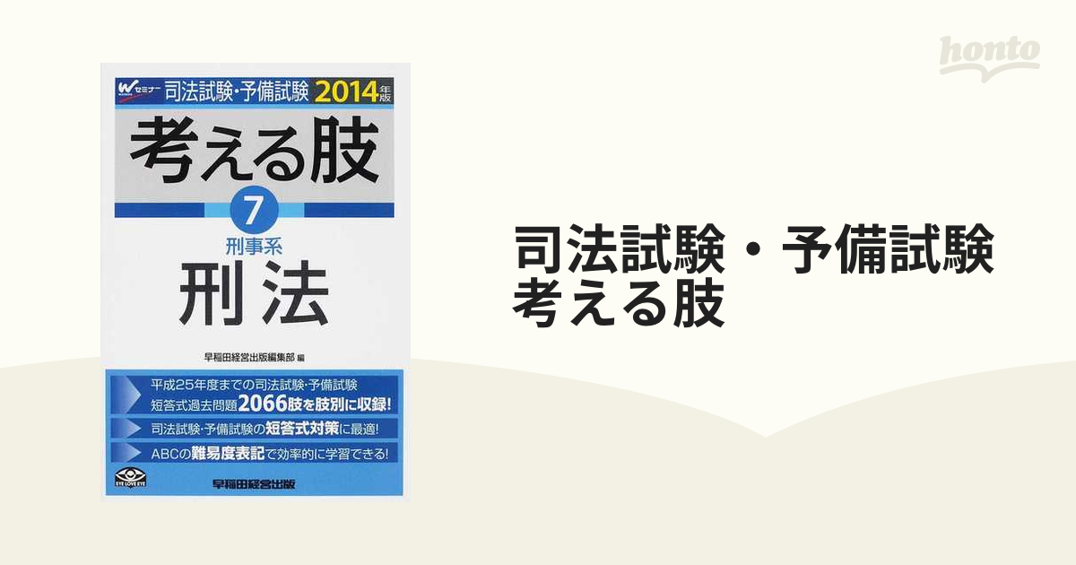 【中古】 考える肢商法編 短答式・肢別問題集 ２００７年版/早稲田経営出版/Ｗセミナー 考える肢商法編 短答式・肢別問題集 2007年版 /早稲田経営出版/