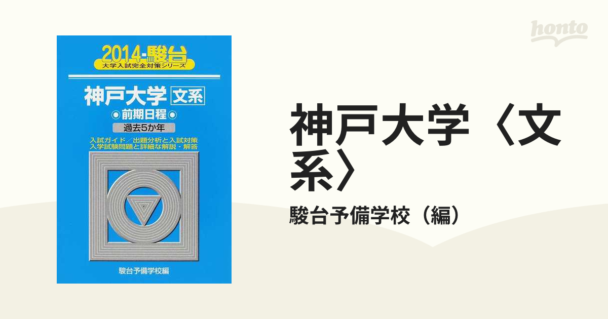 神戸大学(文系―前期日程) - 3