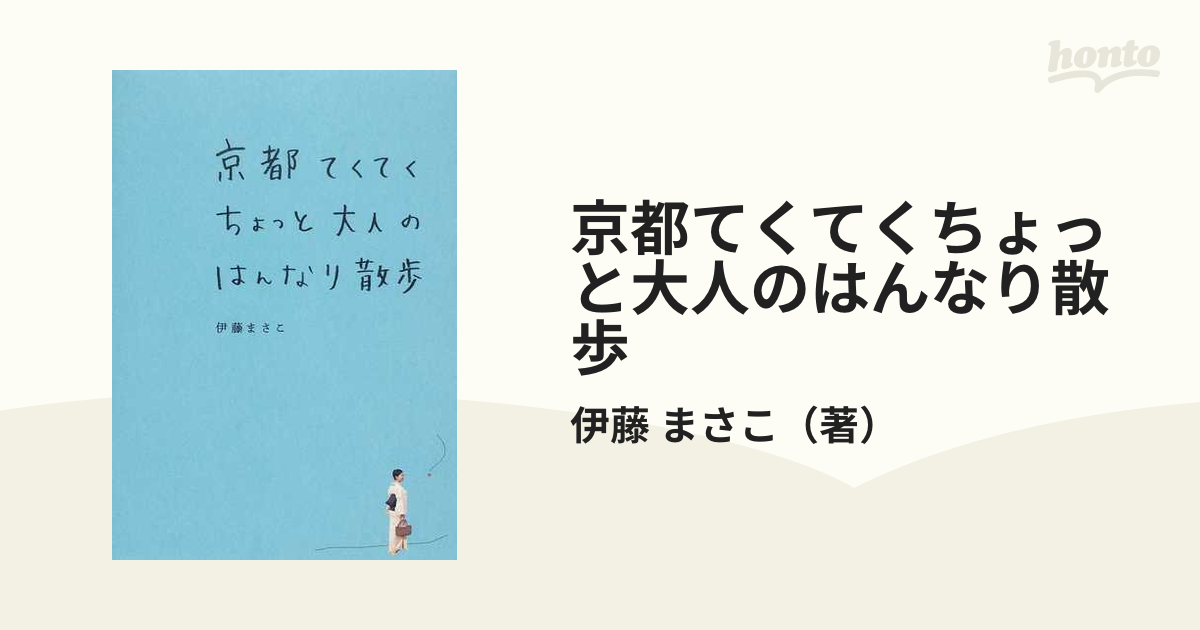 京都てくてくちょっと大人のはんなり散歩