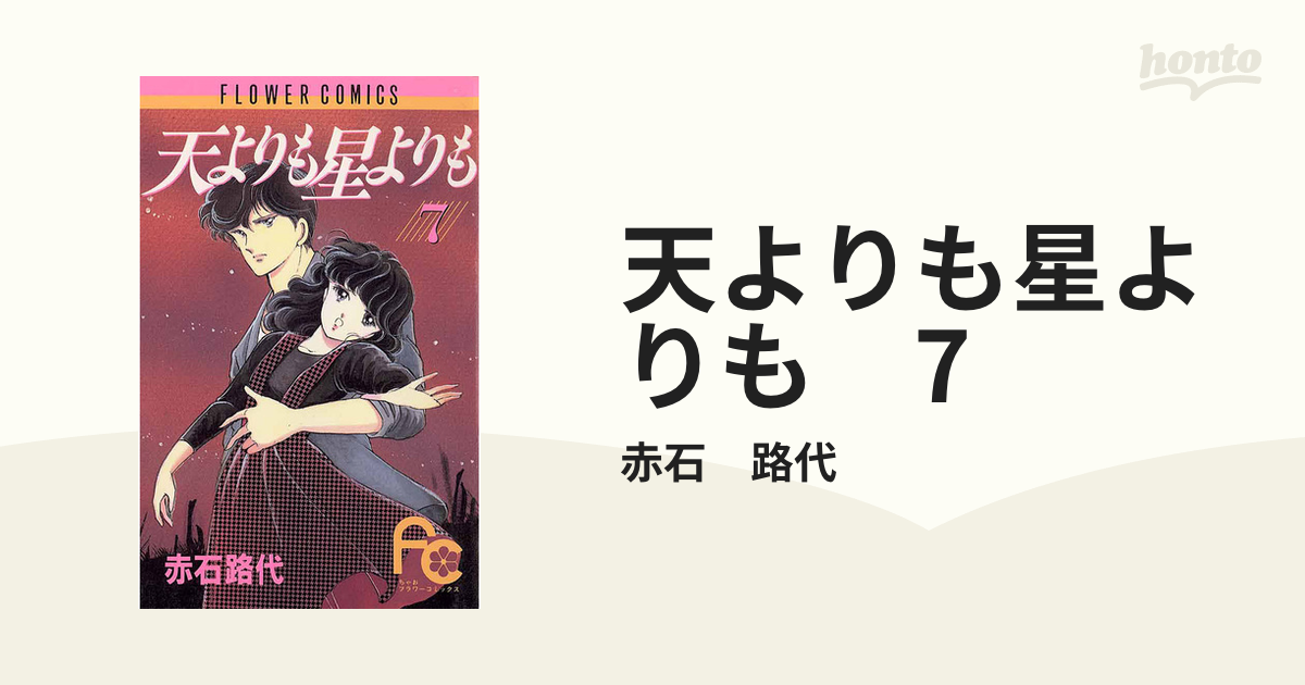 赤石路代 アルペンローゼ 全4巻 めもくらむ全6巻 他 56冊セット - 女性漫画