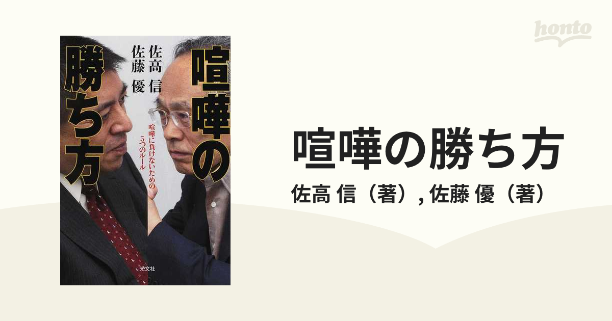 喧嘩の勝ち方 喧嘩に負けないための５つのルール