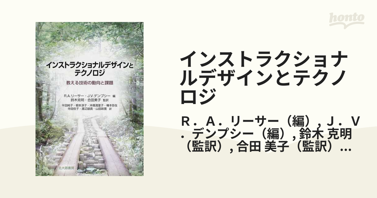 インストラクショナルデザインとテクノロジ 教える技術の動向と課題の