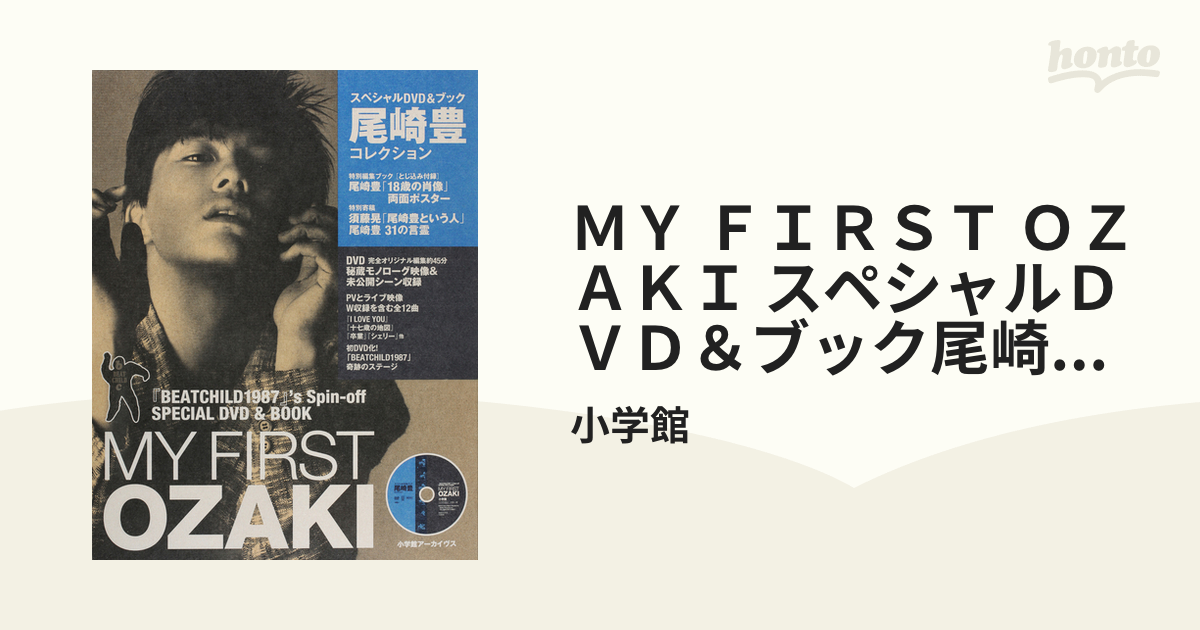 尾崎豊 MY FIRST OZAKI スペシャルDVD\u0026ブック尾崎豊コレクション