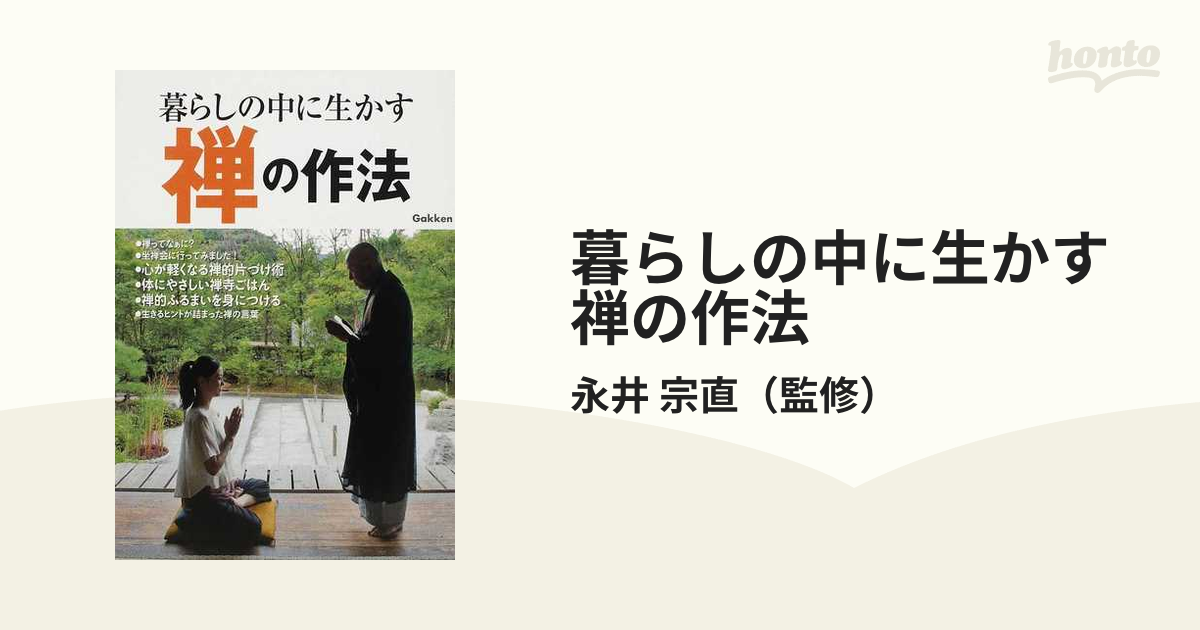 禅的生活365日 - Search / X