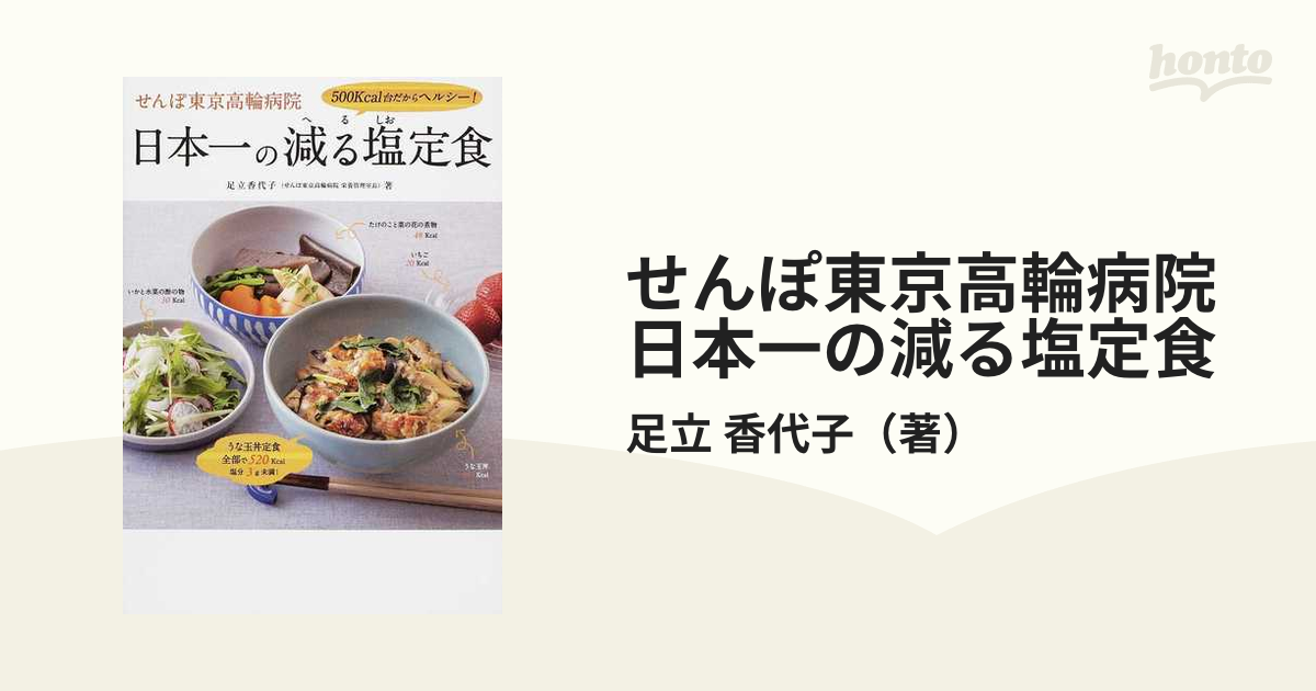 日本一の減る塩定食 休日限定 - 趣味・スポーツ・実用