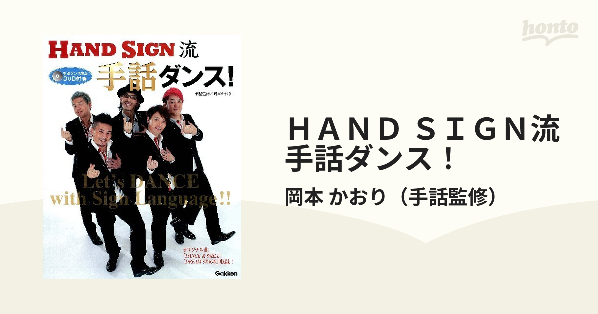 ＨＡＮＤ ＳＩＧＮ流手話ダンス！