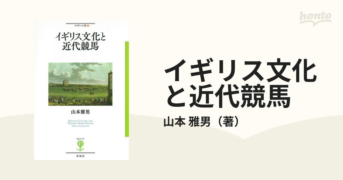 競馬場デビューの前に読んでおきたい。競馬にまつわる知識が得られる本