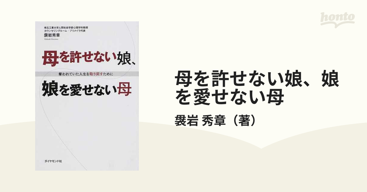 母を許せない娘、娘を愛せない母 奪われていた人生を取り戻すために