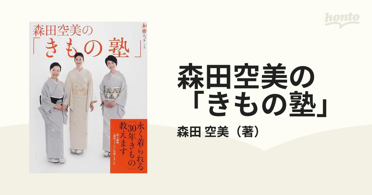 森田空美さんのおすすめ、白蚊絣の着物 - 着物