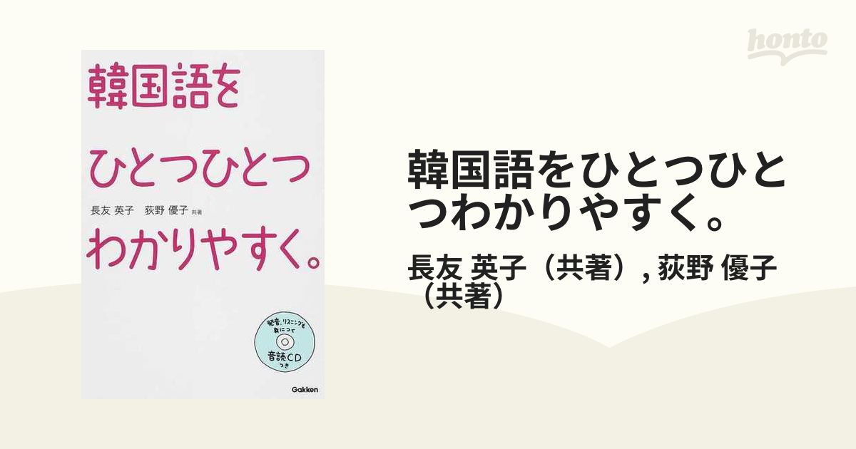 韓国語をひとつひとつわかりやすく。