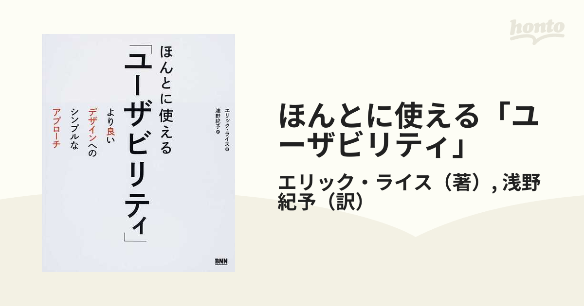 ほんとに使える「ユーザビリティ」 より良いデザインへのシンプルなアプローチ