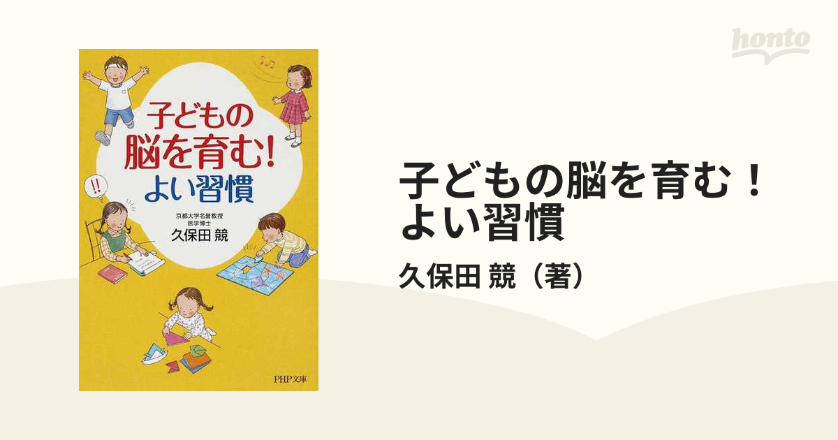 子どもの脳を育む！よい習慣