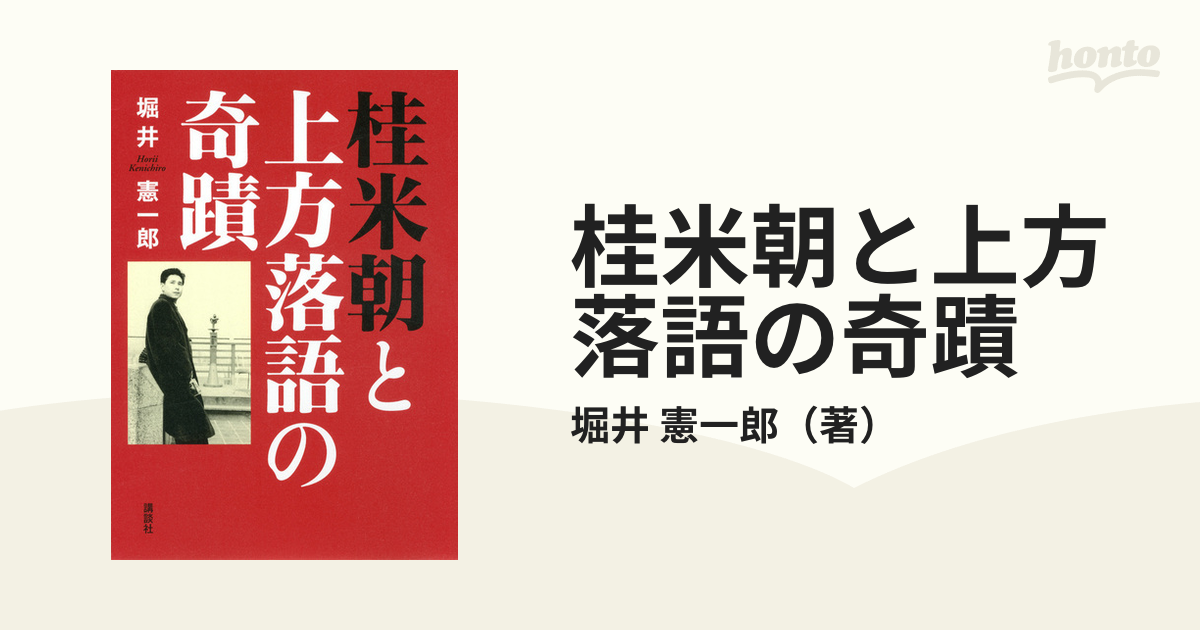 上方落語の歴史 (1958年)