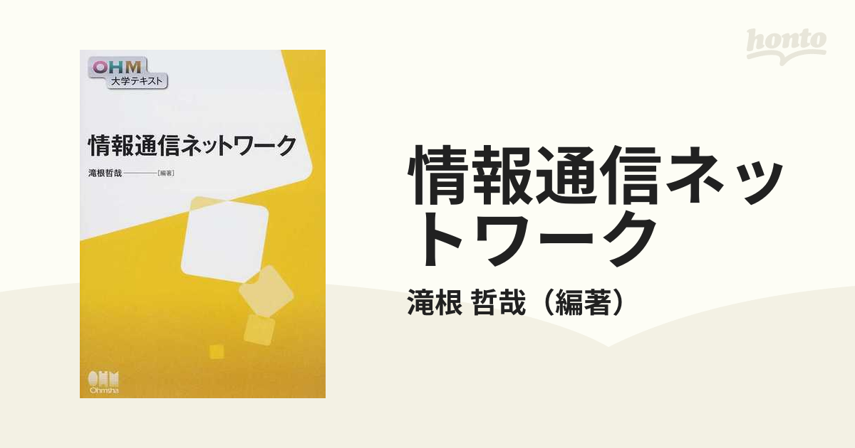 情報通信ネットワーク