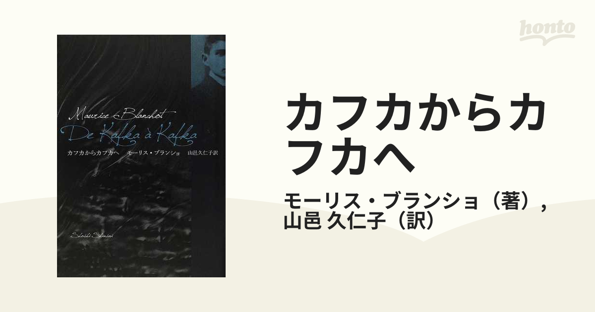 カフカからカフカへ