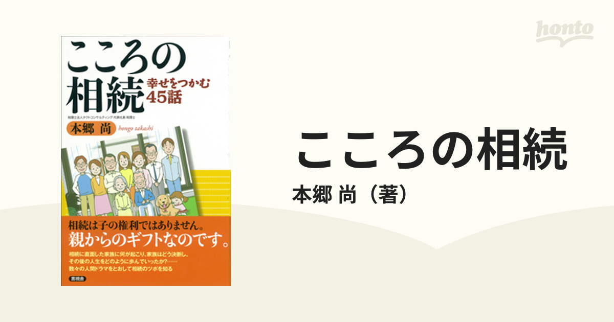 2021人気の こころの相続 ecousarecycling.com