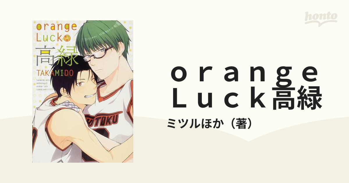 ｏｒａｎｇｅ Ｌｕｃｋ高緑 ｔａｋａｍｉｄｏ ｏｎｌｙ ａｎｔｈｏｌｏｇｙ！！ｏｒａｎｇｅ Ｌｕｃｋ Ｌｏｖｅ＆Ｌｏｖｅ！！！