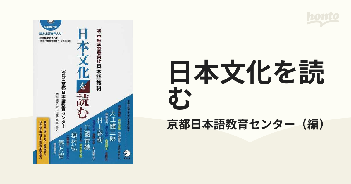物品 初 中級学習者向け日本語教材 日本文化を読む 京都日本語教育