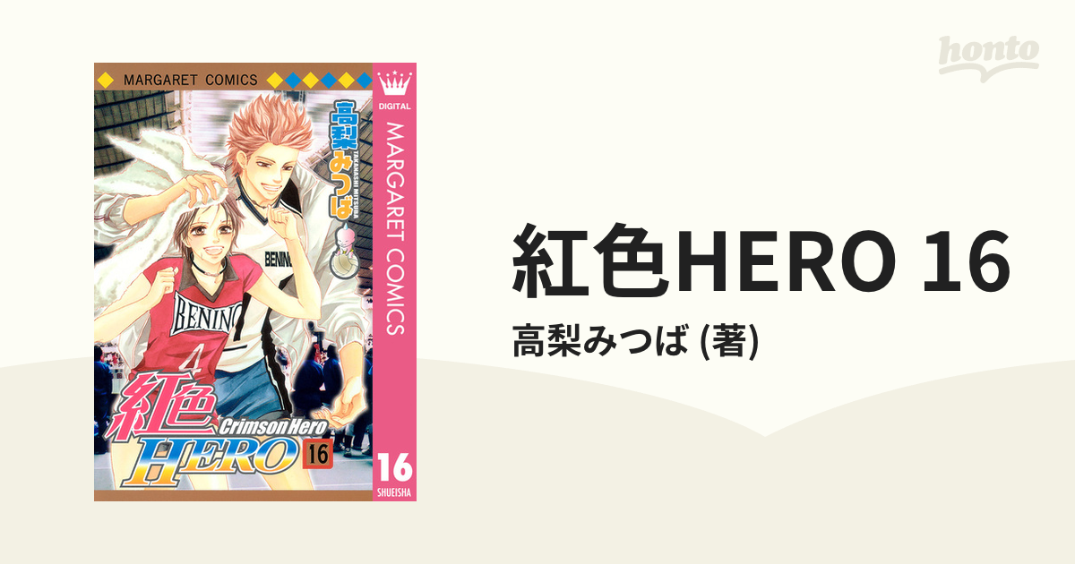 紅色HERO 16