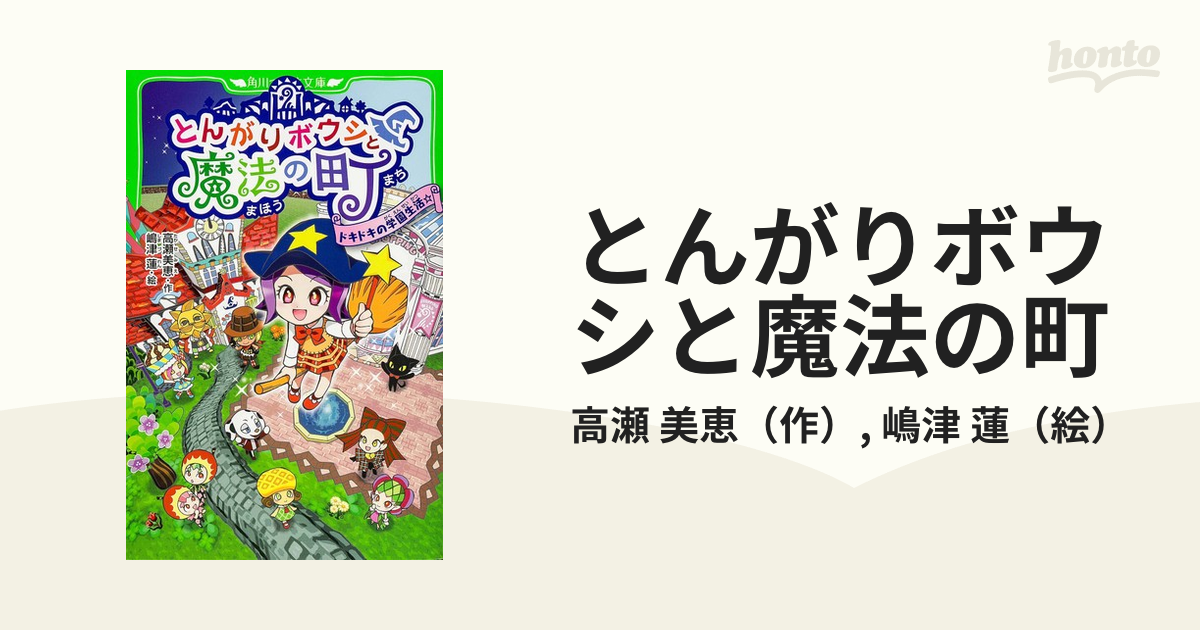 専門ショップ ☆動作良好 とんがりボウシと魔法の町 状態良好☆3DS