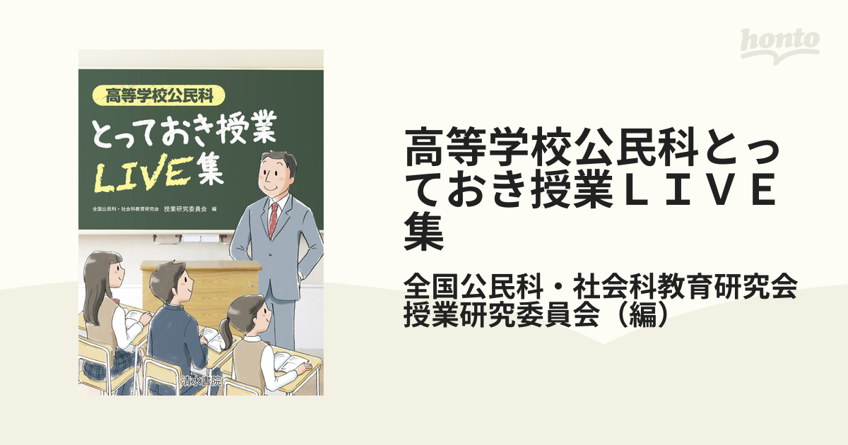 高等学校公民科 政治・経済（平成８年発行） - 人文