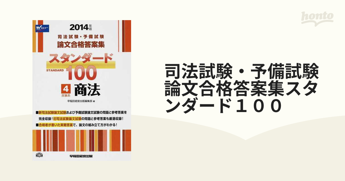 ブティック 司法試験・予備試験 スタンダード100 論文式試験問題集 旧