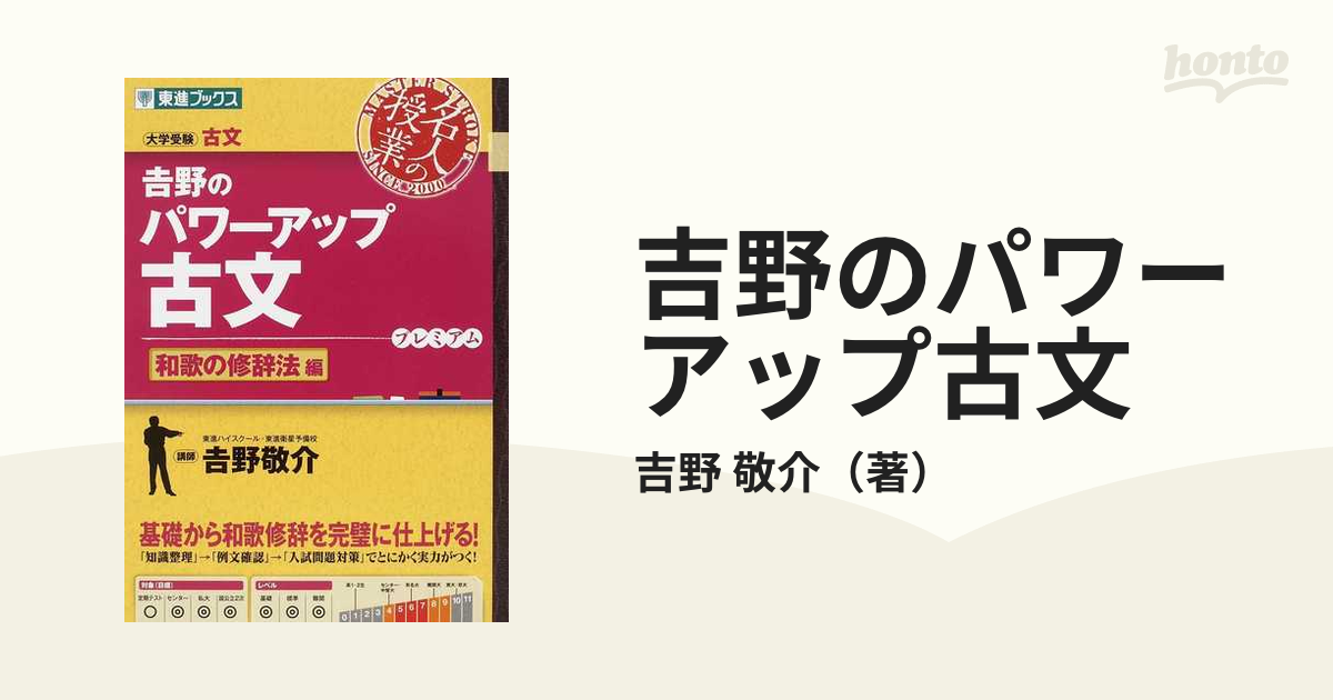 吉野のパワーアップ古文 大学受験古文 和歌の修辞法編