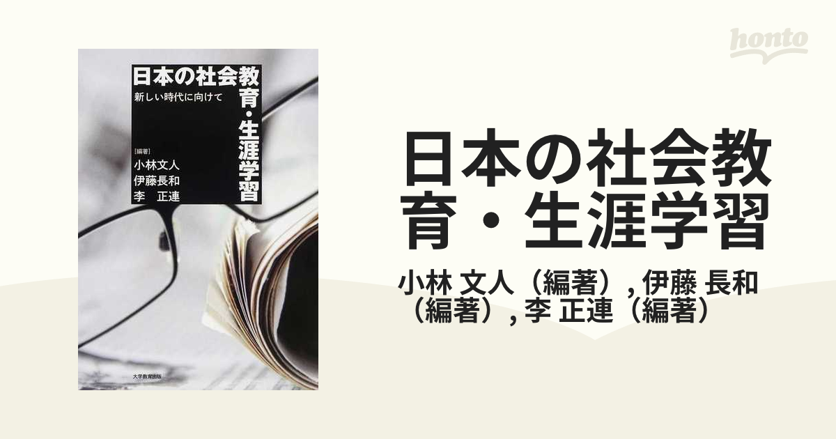 上質 第3版新しい時代の生涯学習 total24.co.uk