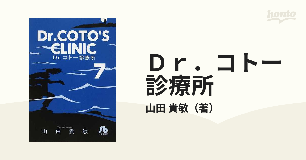 Ｄｒ．コトー診療所 ７