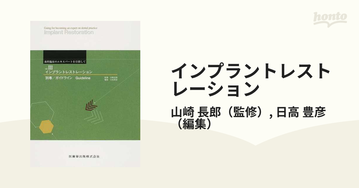 ボンディッドレストレーション ６冊セット ６～１０巻＋別冊 歯科臨床