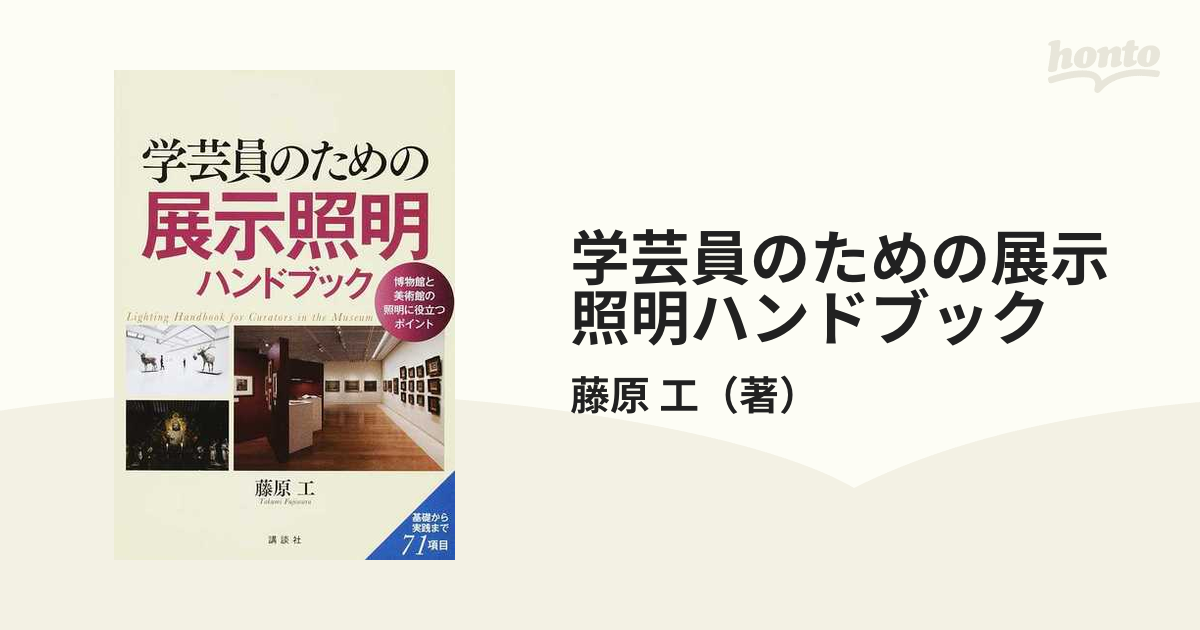 照明ハンドブック電気機械電気 - 参考書