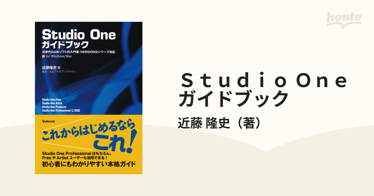 Studio Oneガイドブック 次世代DAWソフトの入門書・VERSION2