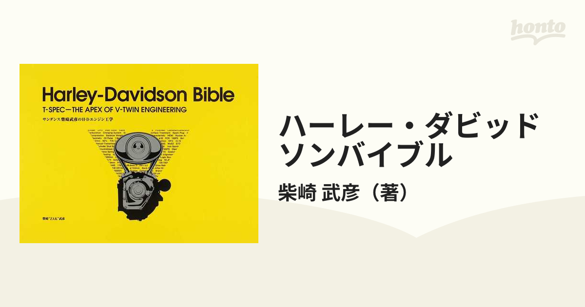 ライトニングボルト harley-davidson bible サンダンス 柴崎 - 趣味