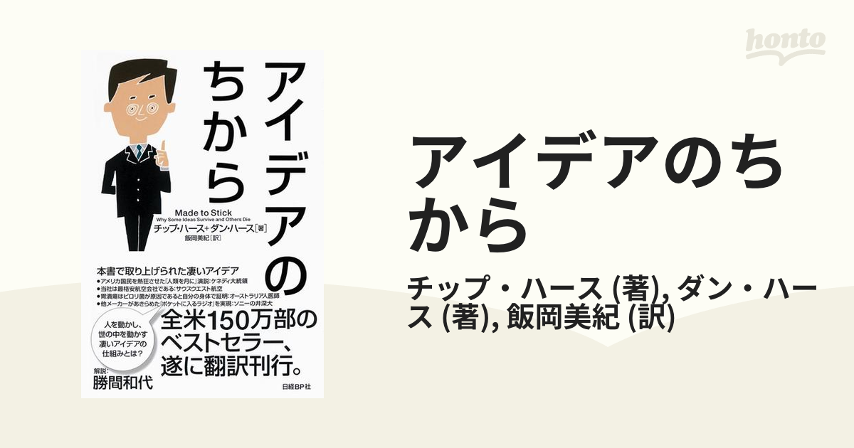 アイデアのちからの電子書籍 - honto電子書籍ストア