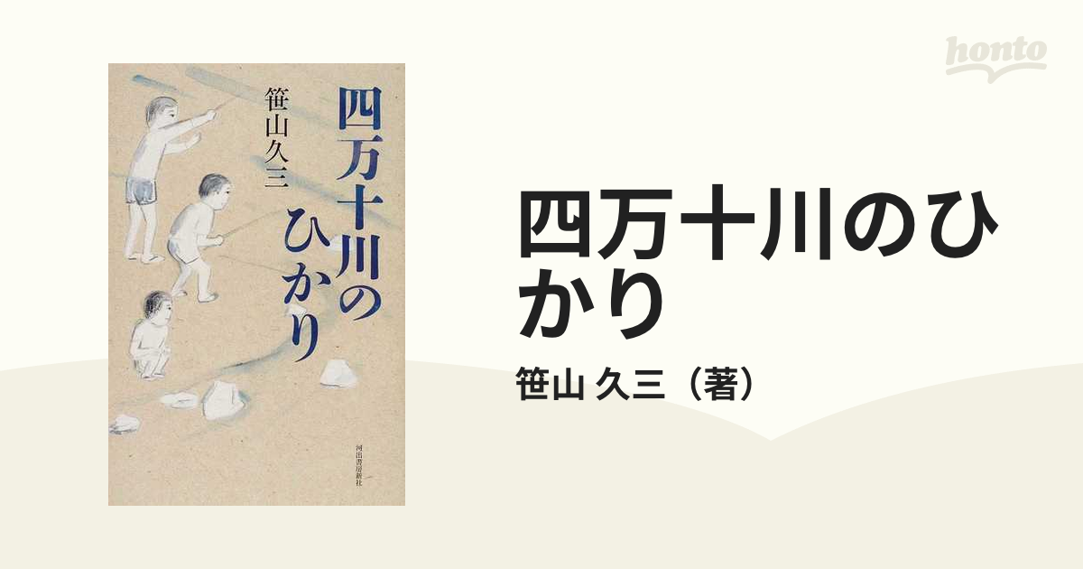 四万十川のひかり