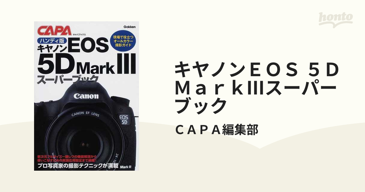 キヤノンEOS 7D Mark2スーパーブック 【楽ギフ_のし宛書】 - アート