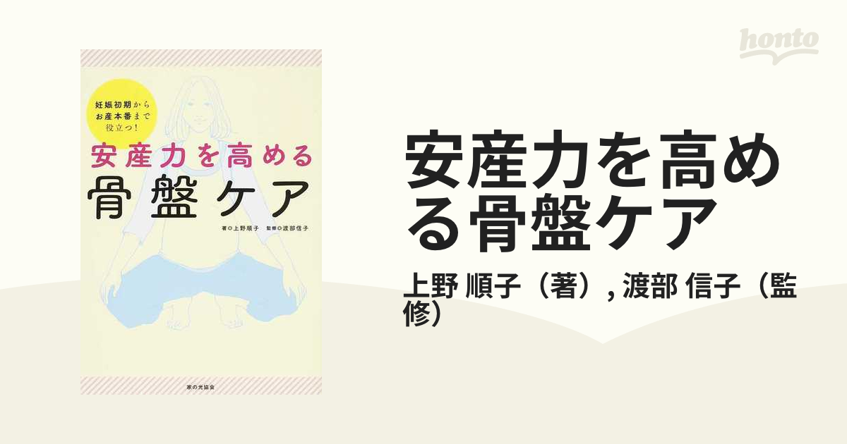 安産力を高める骨盤ケア - 住まい