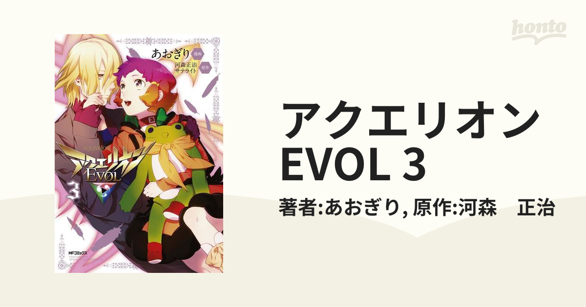 アクエリオンEVOL 全5巻セット あおぎり 河森 正治 - 全巻セット