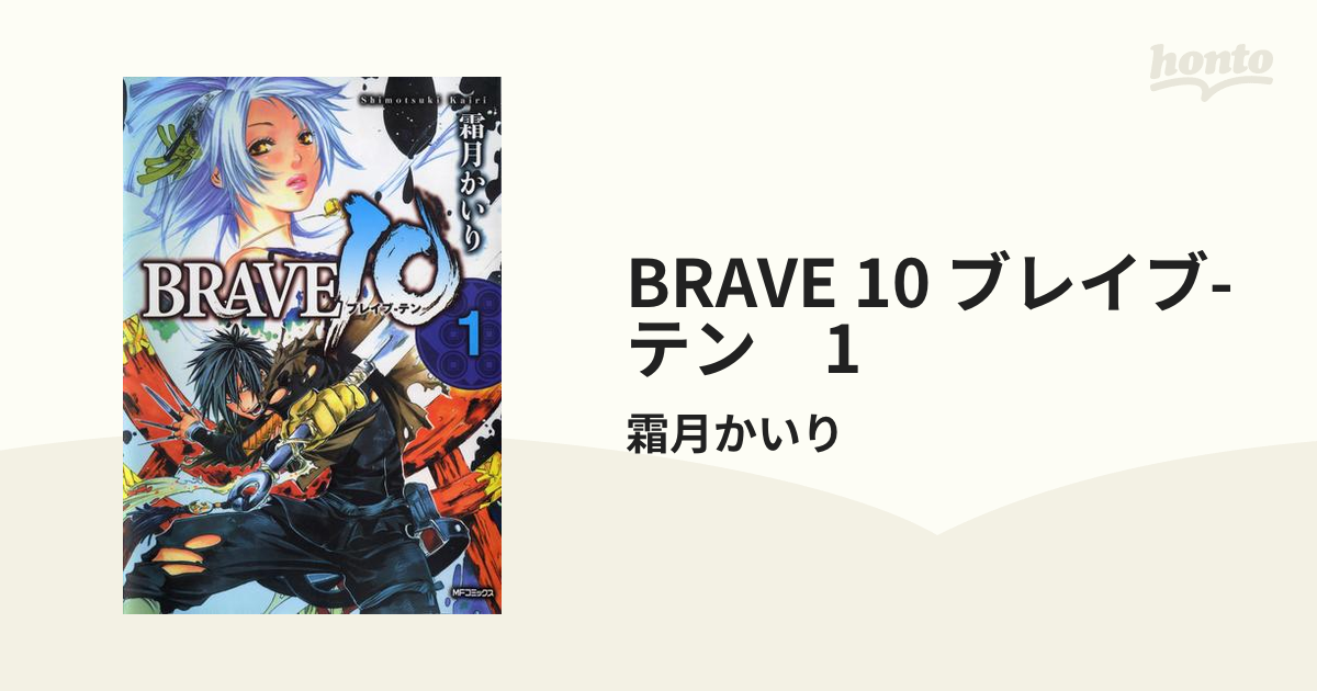 BRAVE10』（ブレイブ・テン） 販促宣伝用非売品ポスター-