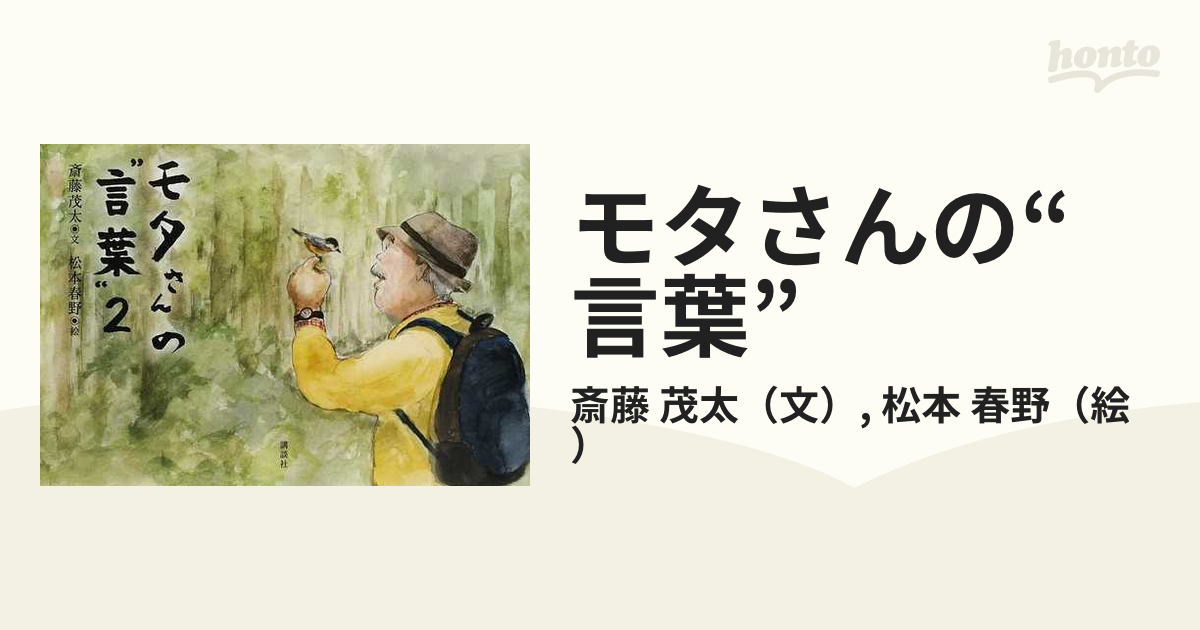 モタさんの言葉 DVD-BOX 全3枚 【NHKスクエア限定商品】 【DVD