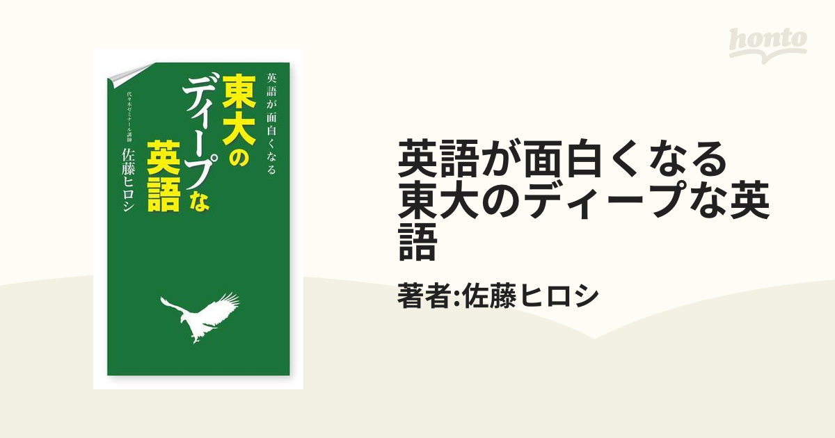 英語が面白くなる　東大のディープな英語