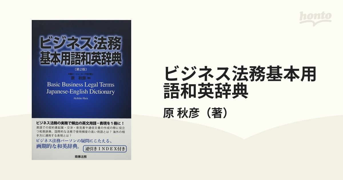 行政用語和英辞典 行政用語和英辞典 新編英和活用大辞典 | 市川 繁治郎 |本 | 通販