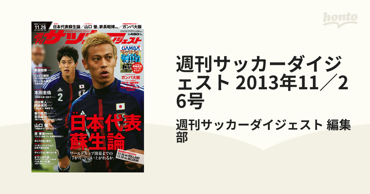 週刊サッカーダイジェスト 2013年11／26号