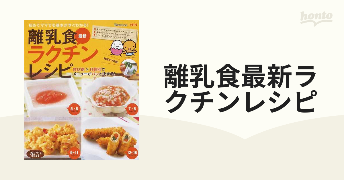 離乳食5.6ヶ月ごろ レシピ本 - その他