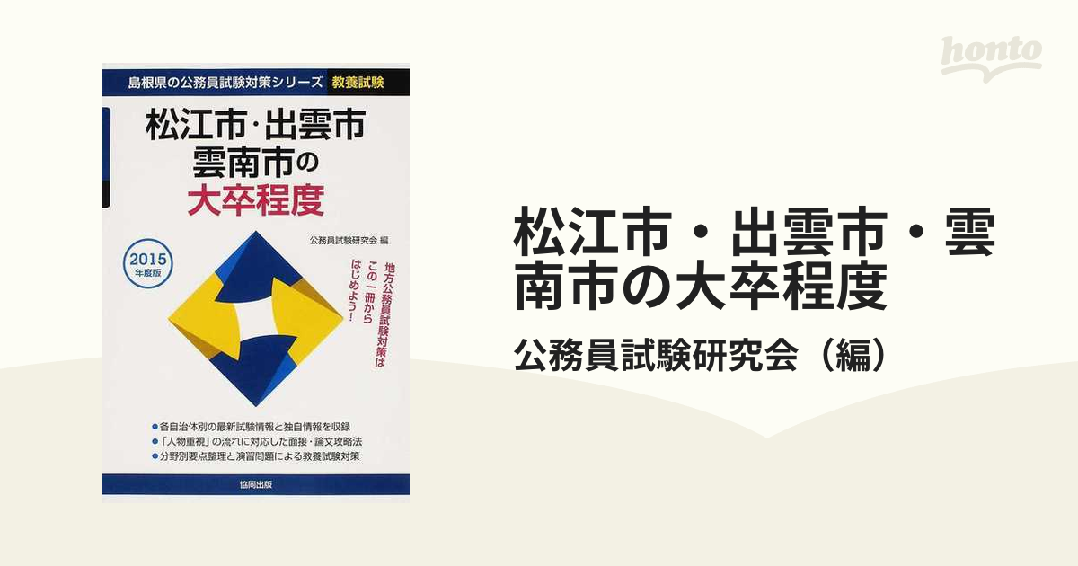 東京都の１類 ２０１５年度版/協同出版/公務員試験研究会（協同出版