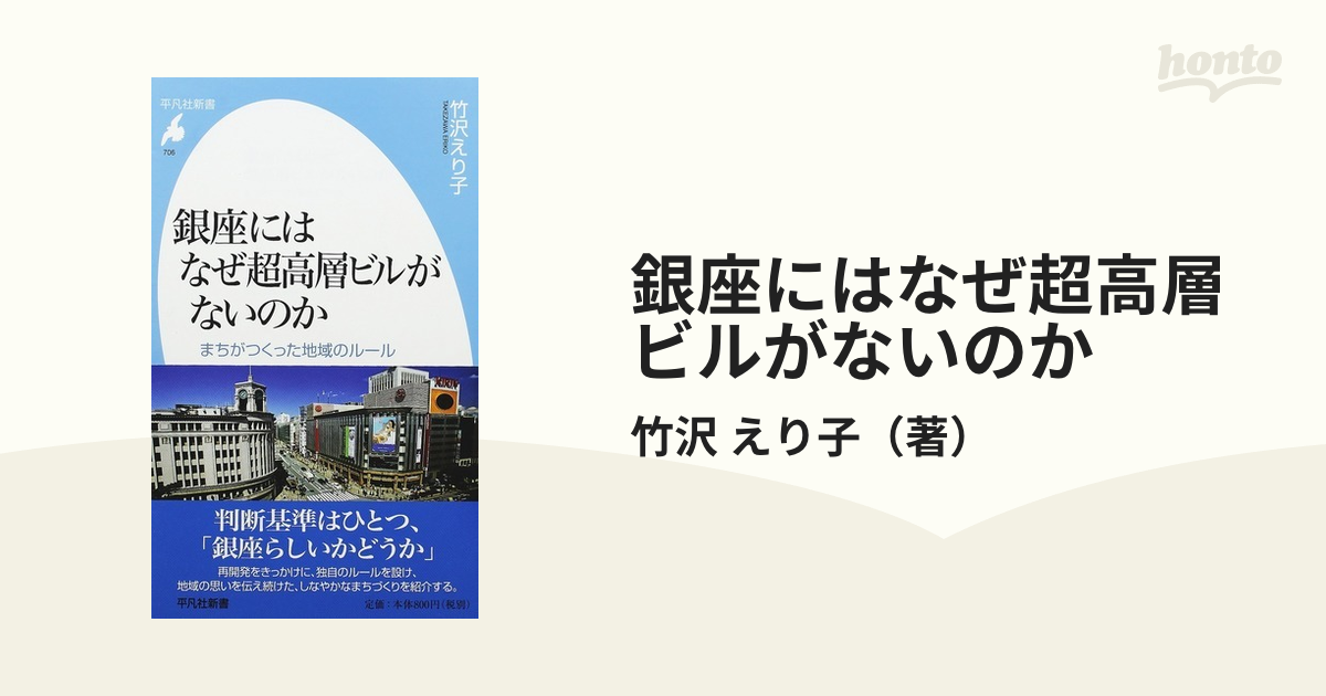 銀座にはなぜ超高層ビルがないのか まちがつくった地域のルール