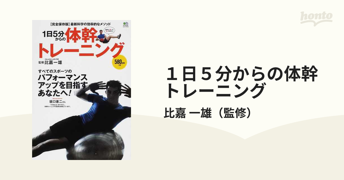 1日5分からの体幹トレーニング - その他