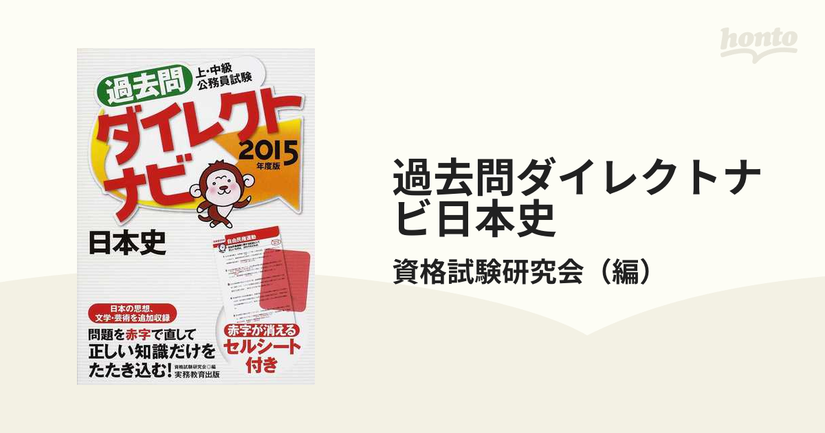 公務員 過去問ダイレクトナビ2015（売り切れ） - 本