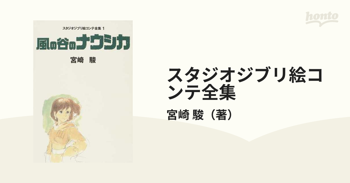 スタジオジブリ 絵コンテ全集 1〜10巻 - その他